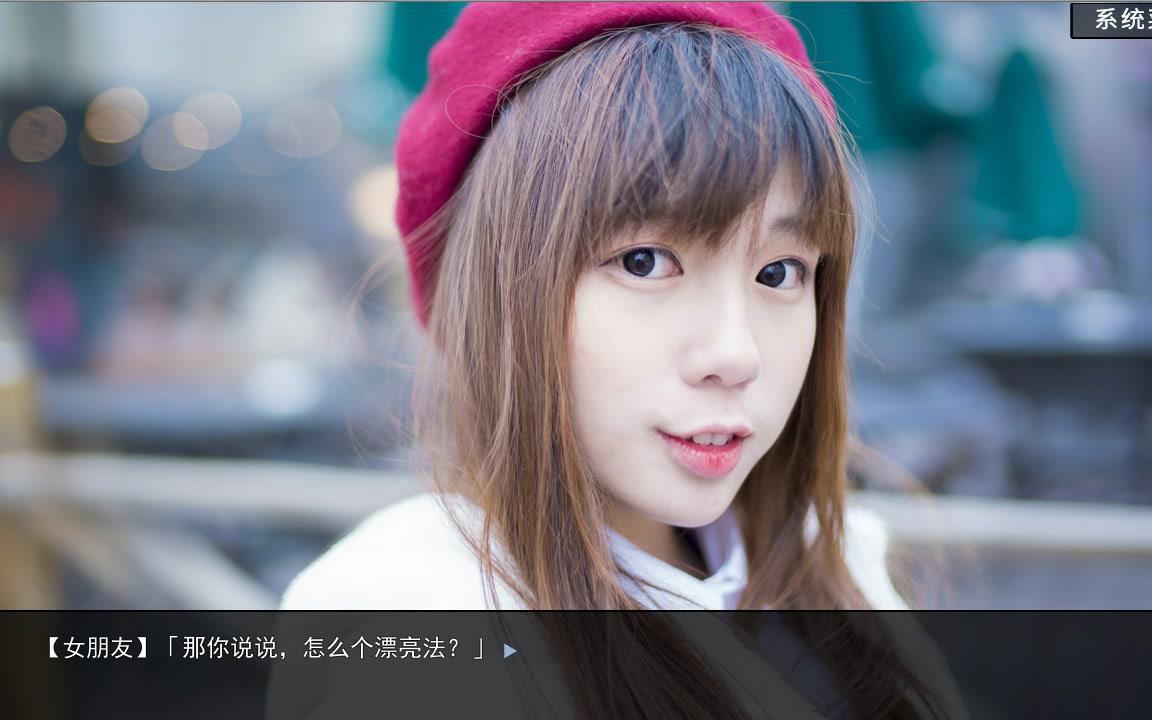 恋爱模拟器恋爱篇实况钢铁直男的青春恋爱物语果然有问题呢