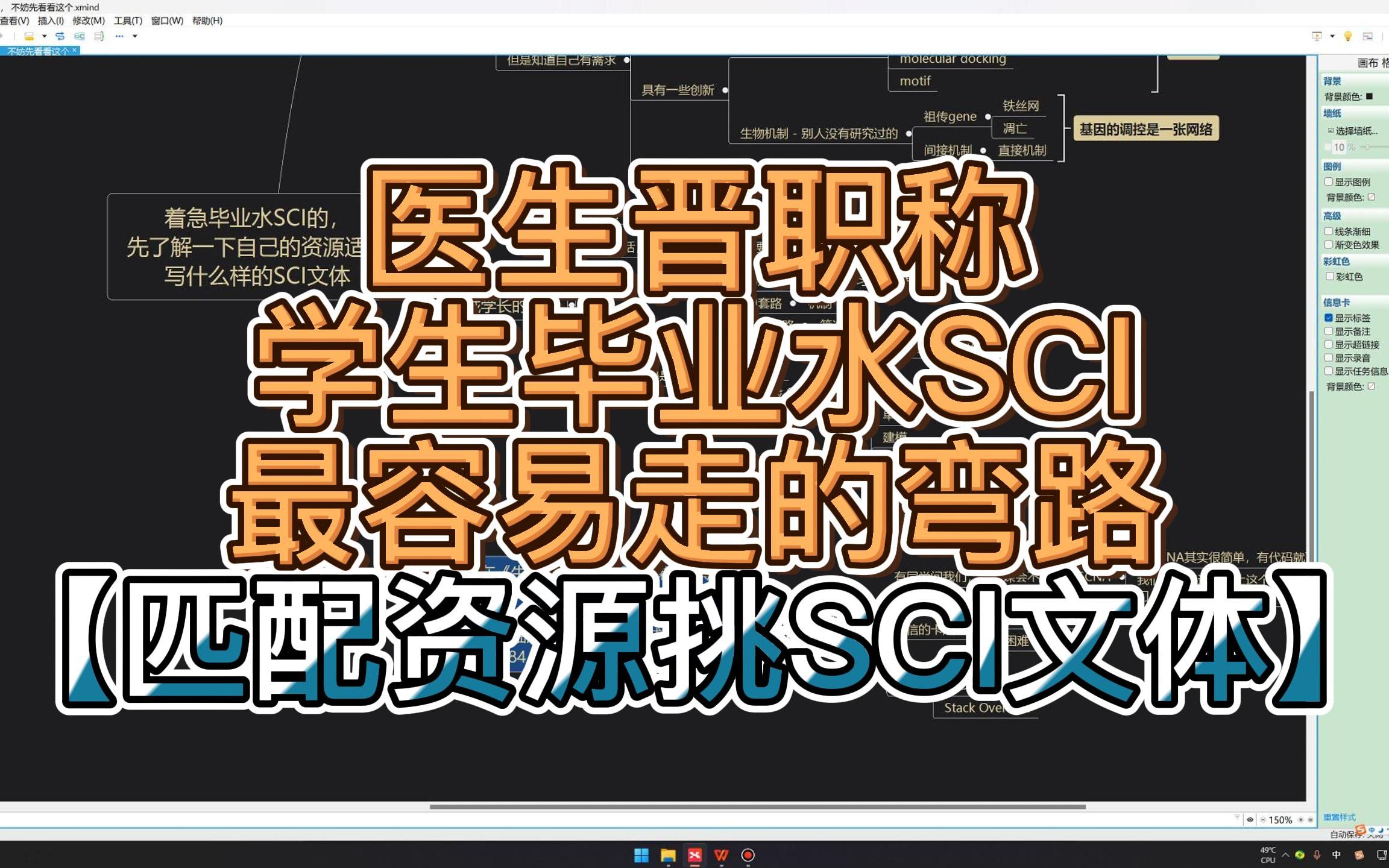 医生晋职称、学生毕业水SCI最容易走的弯路 | R 语言 | Python | 生物信息学 | 医学生| SCI | 30岁 | Meta分析 | Seer挖|哔哩哔哩bilibili