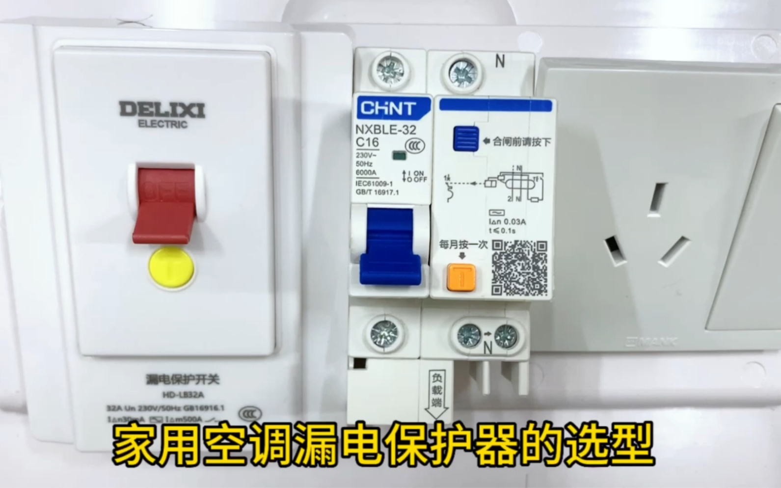 2匹3匹柜式空调选用32安漏电保护器,4匹柜式空调选用40安漏电保护器