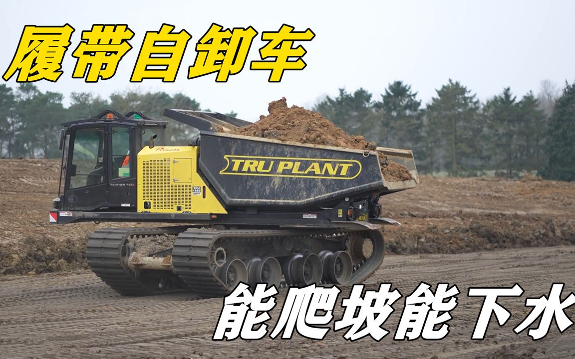 什么是自卸式履带卡车?上能爬坡下能涉水,车斗还能360度旋转