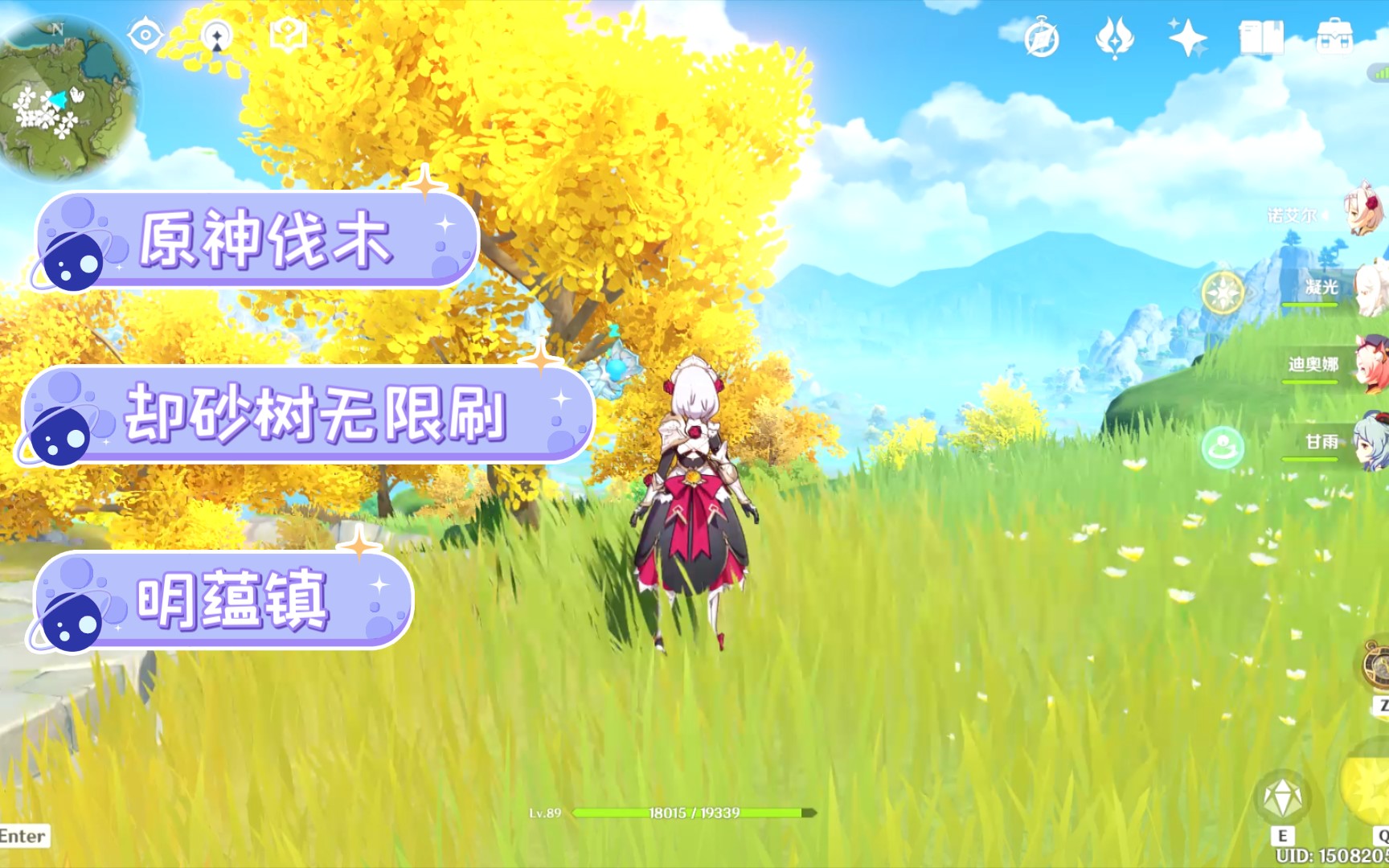 原神伐木～却砂树1～明蕴镇