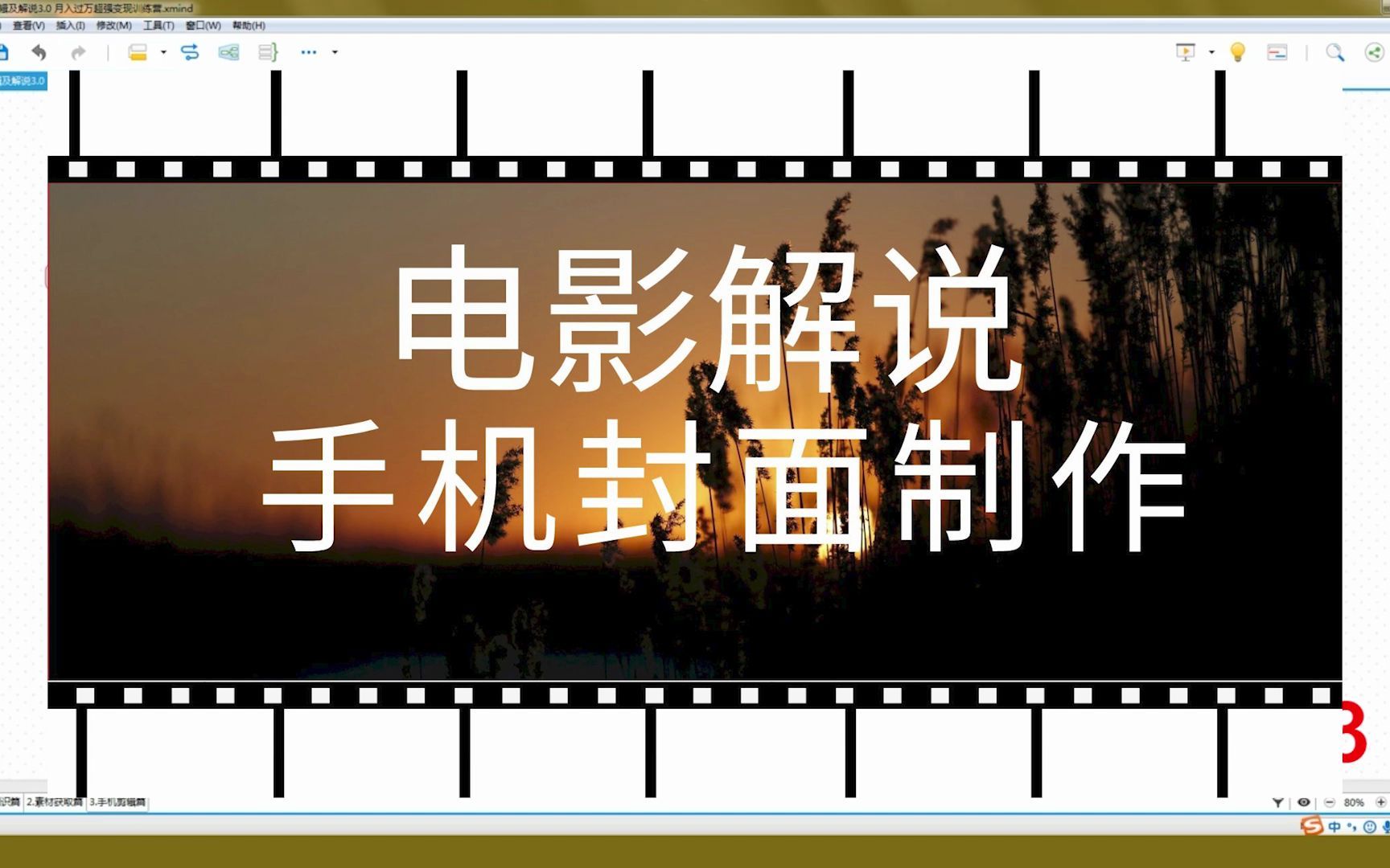 影视解说教程】七天学会影视解说——手机制作三联封面哔哩哔哩bilibili