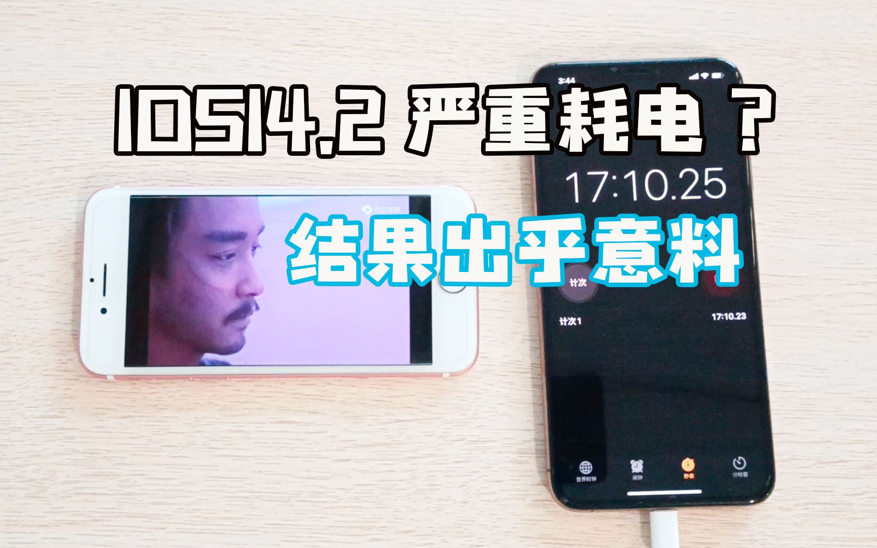 ios14.2嚴重耗電?趕緊拿出iphone7測試,結果出乎我的意料!