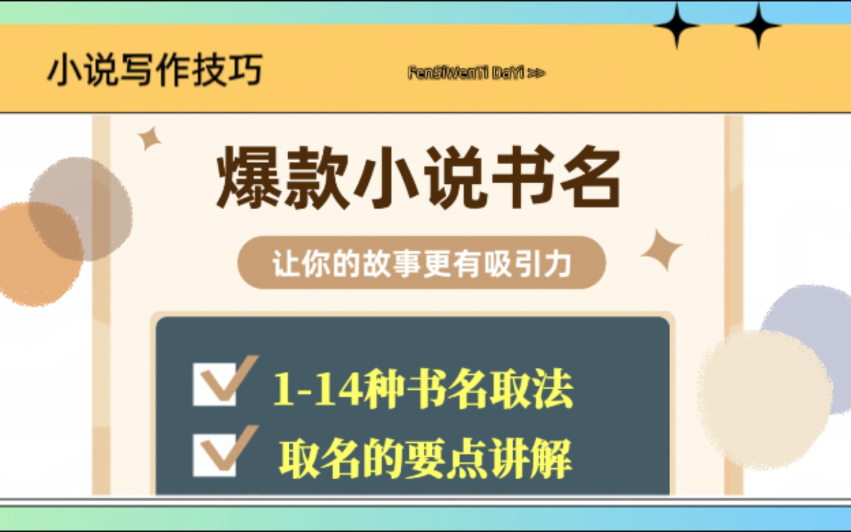 爆款小说书名的十四种取名方法,作者必备写作技巧哔哩哔哩bilibili