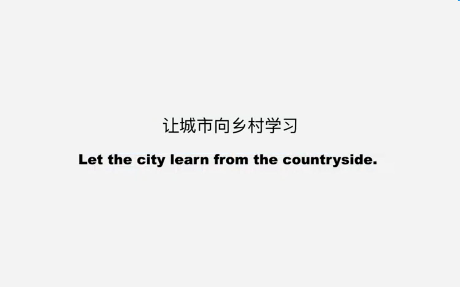 TED演讲:让城市向乡村学习 Cities should learn from villages  Wang Shu 王澍哔哩哔哩bilibili