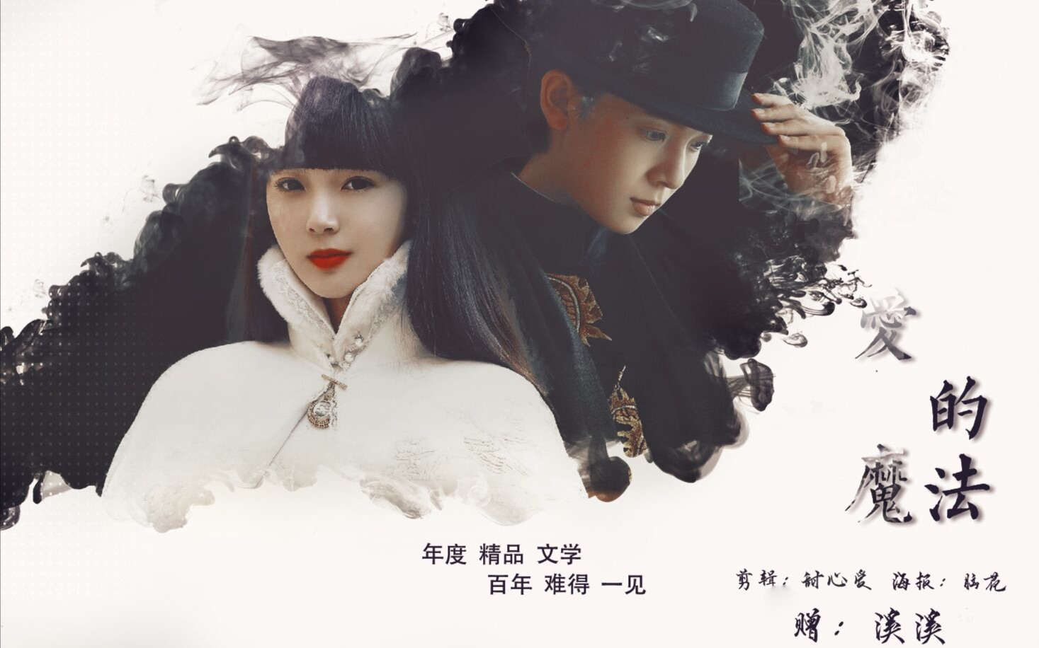 【陈瑶】【小丁猫x岳绮罗】爱的魔法