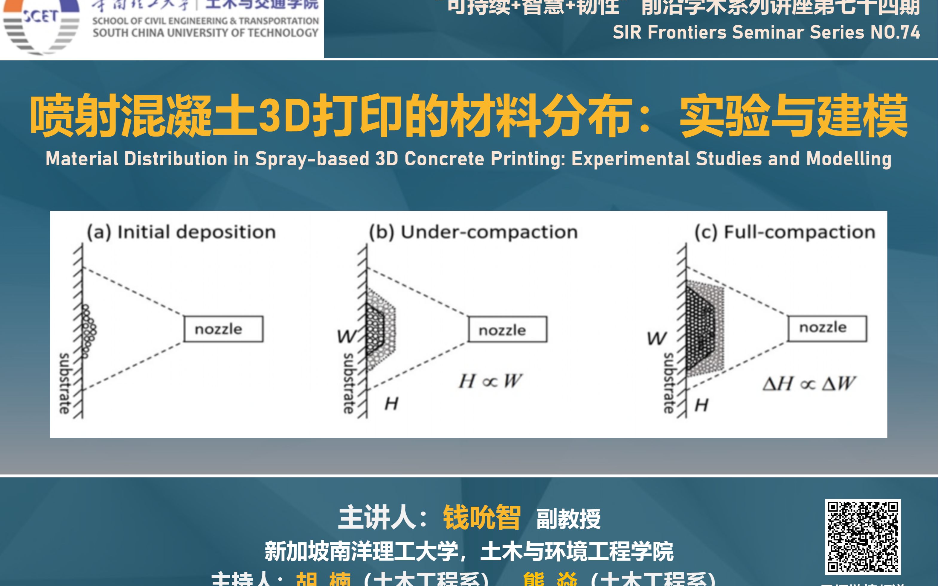 【The SIR Frontiers】学术前沿系列讲座第七十四期:“喷射混凝土3D打印的材料分布:实验与建模”哔哩哔哩bilibili