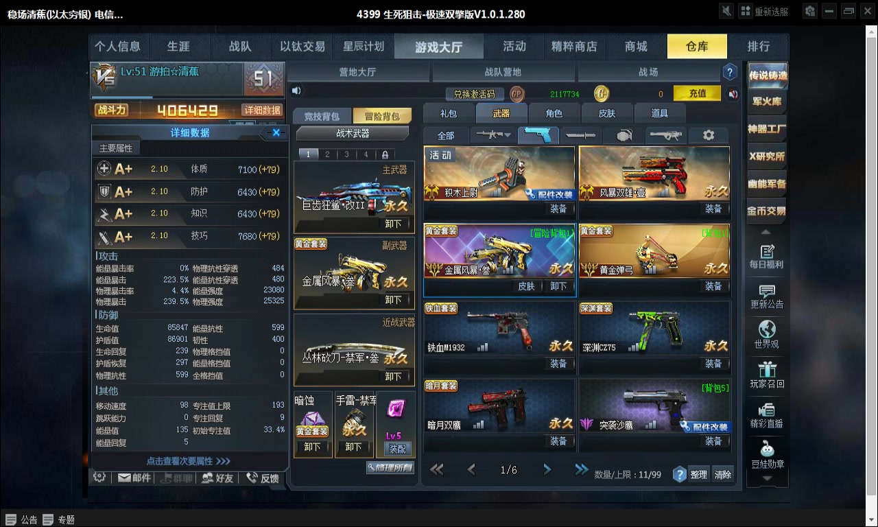 生死狙击当你有金属风暴满配可以怎样玩