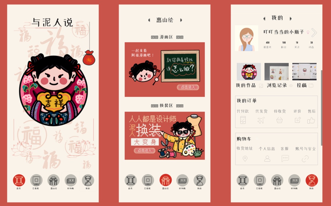 【与泥人说】趣味文创惠山泥人互动、购物、创意app展示视频哔哩哔哩bilibili