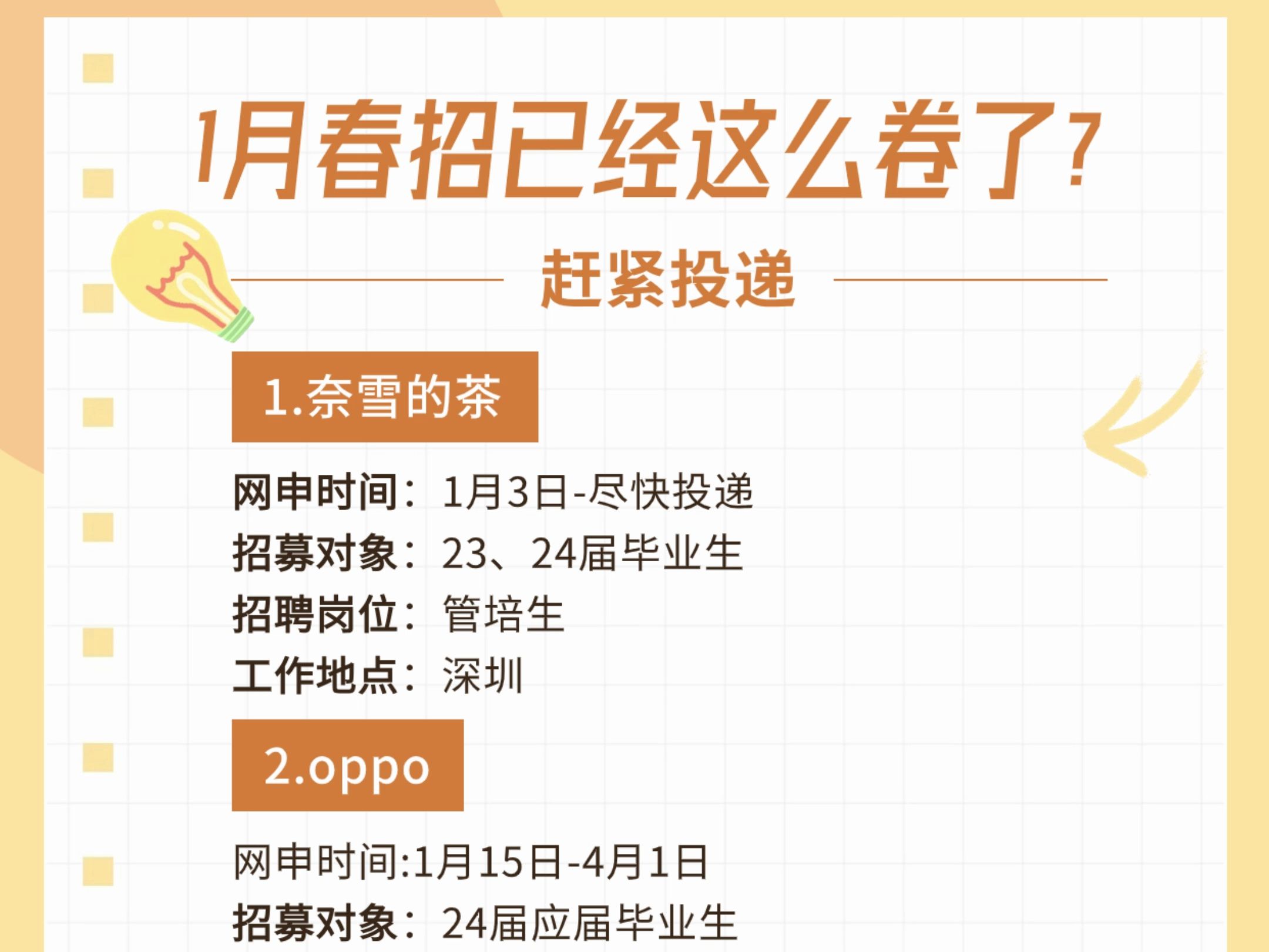 1月春招大规模爆发,这些企业现在很缺人! 校园招聘|春招|找工作|求职|应届生|面试哔哩哔哩bilibili