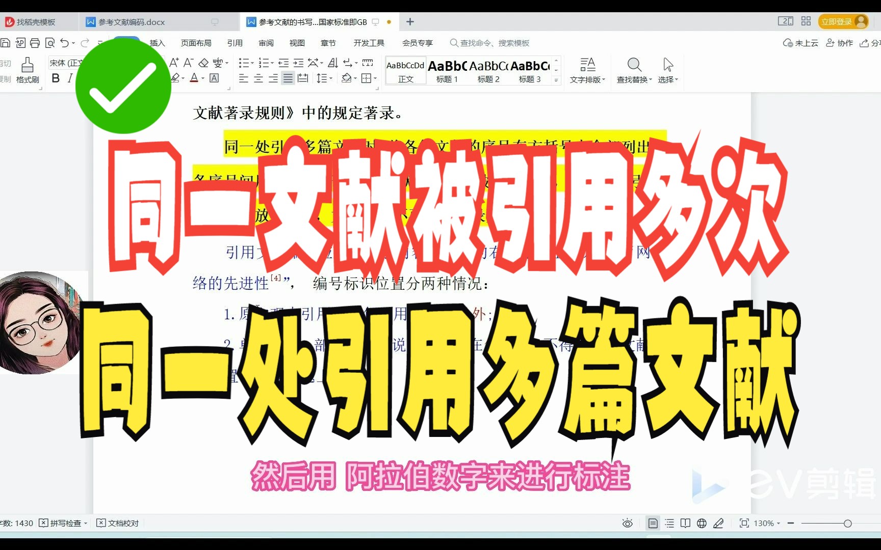 【同一文献被引用多次|同一处引用多篇文献|标注样式】建议收藏!实用干货|同一文献被引用多次|同一处引用多篇文献的编码样式|论文格式小技巧|高效率!...