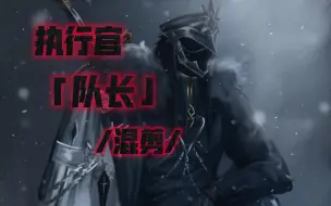 下载视频: 「队长/混剪」“荣耀，不容玷污！”致每一位队长厨，为了卡皮塔诺大人！