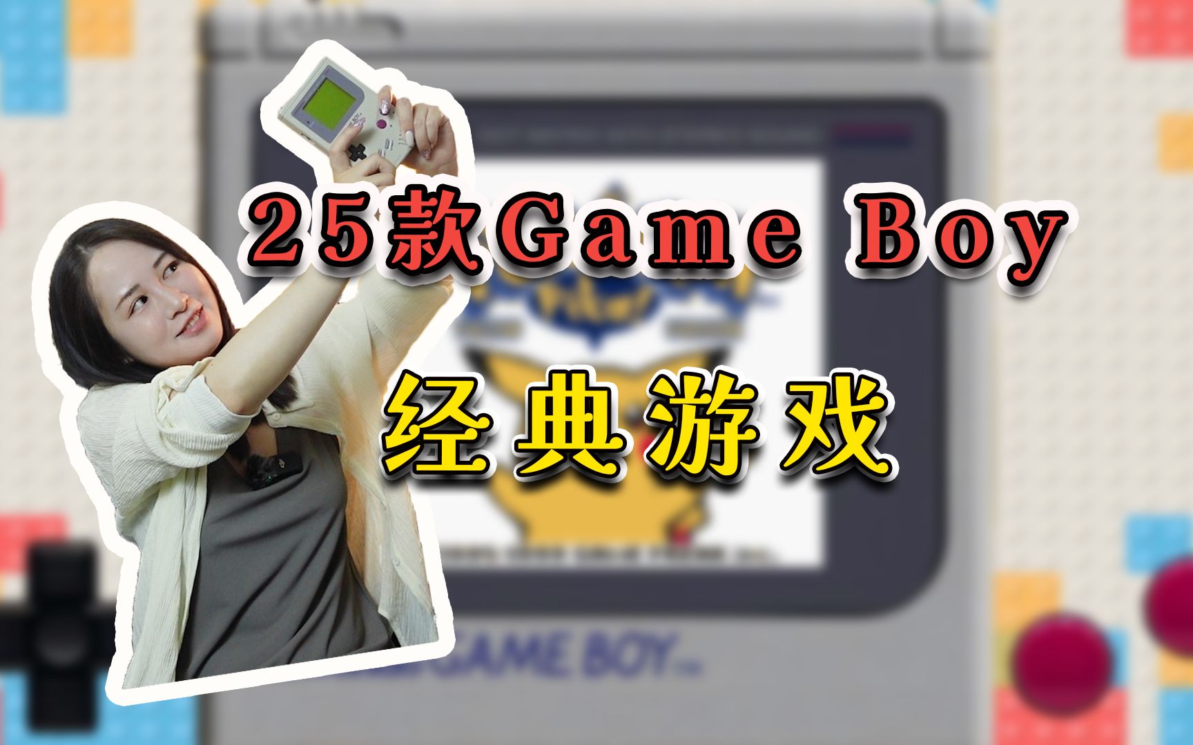 [图]盘点25款Game Boy上的经典游戏，这些百万级大作是不是你的童年回忆？