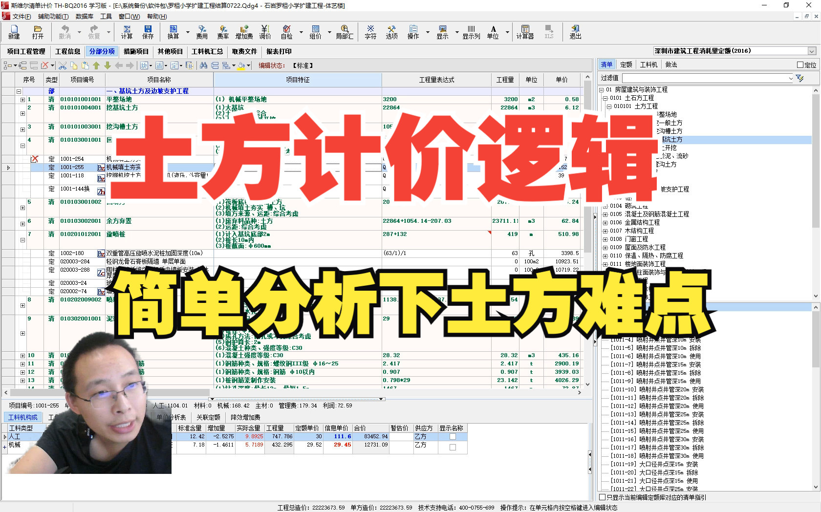 土方计价的逻辑分析和注意事项哔哩哔哩bilibili