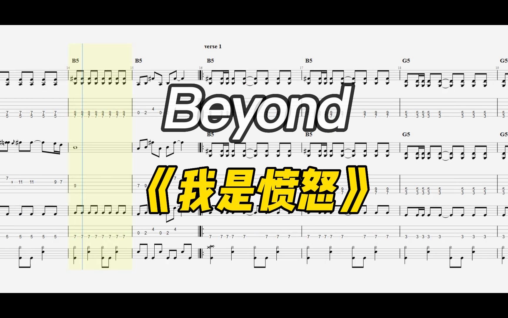 [图]【视频谱】Beyond《我是愤怒》