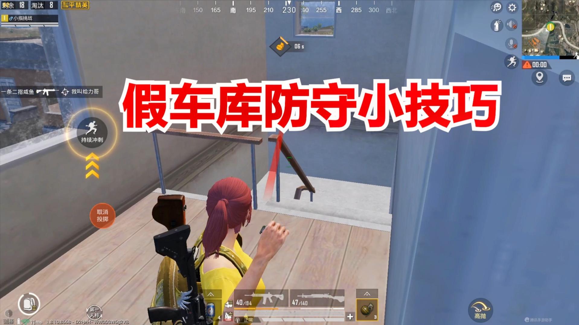 和平精英:假车库防守小技巧,这个位置不容易被手雷炸到