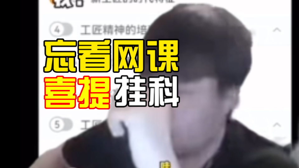 网课没刷算挂科吗怎么办(网课没刷导致毕不了业怎么补救)