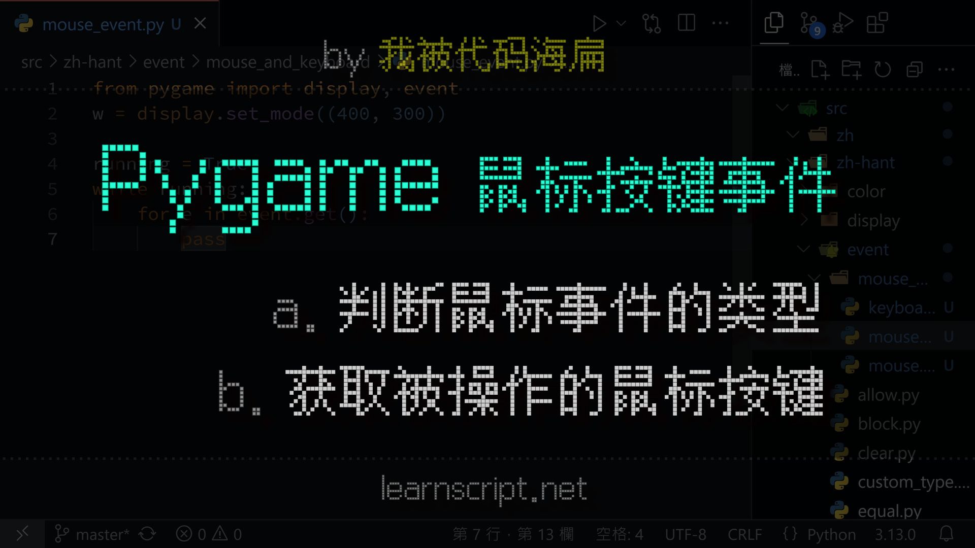 python按钮点击事件