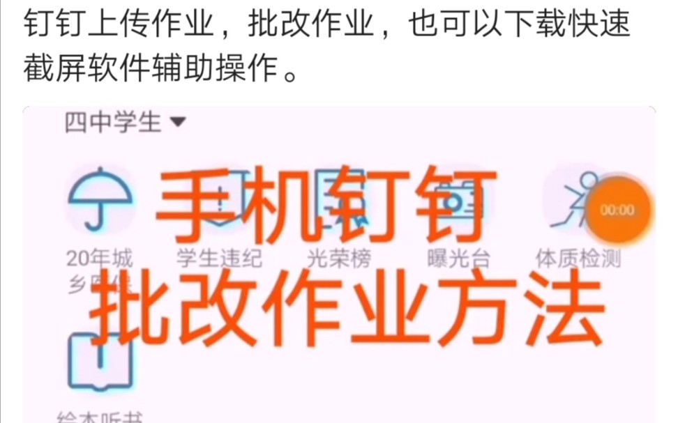 钉钉手机版批改作业的方法哔哩哔哩bilibili