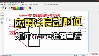 android性能优化之 app冷启动时间如何准确查看