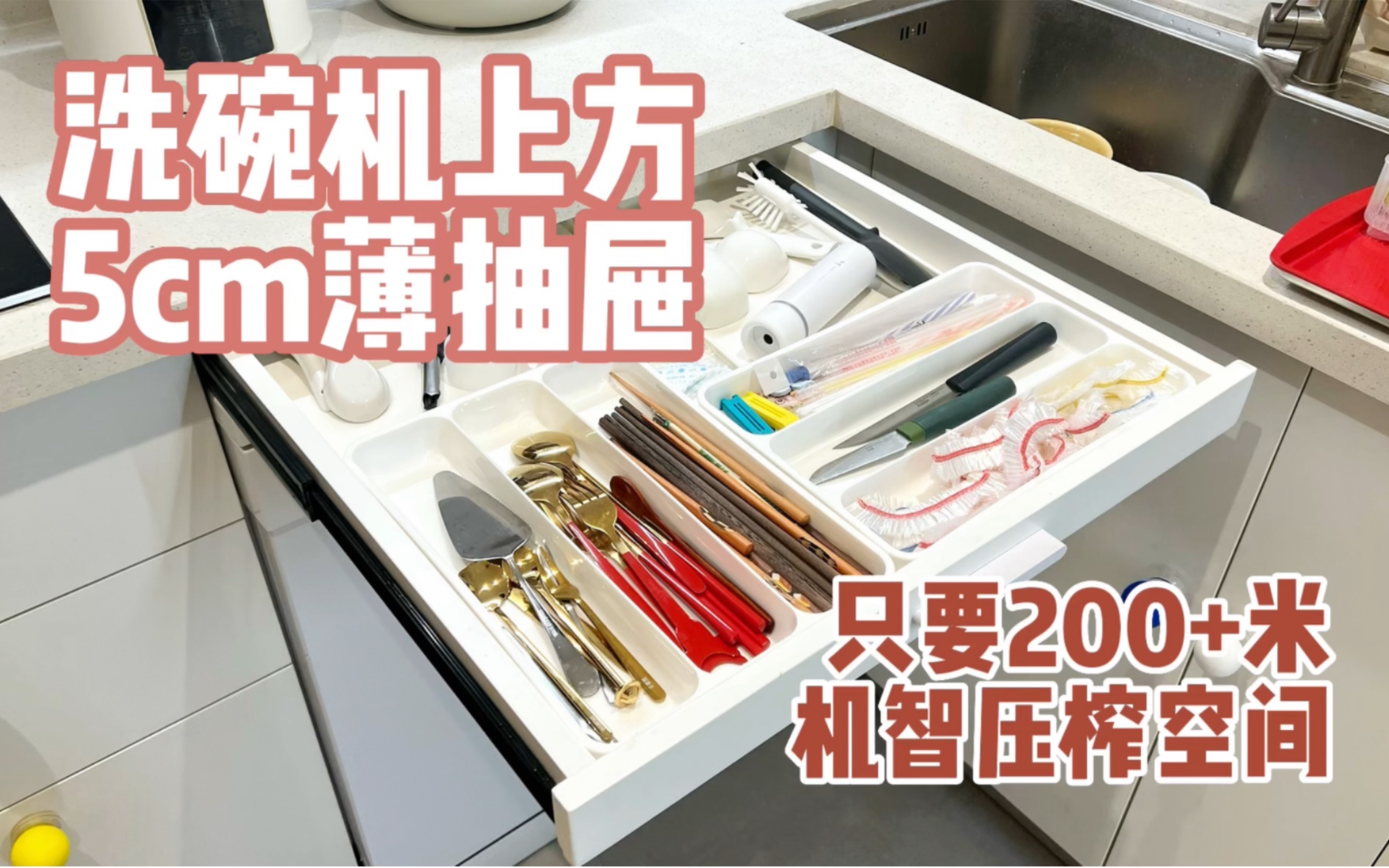 [图]低成本DIY拯救鸡肋空间｜5cm超薄洗碗机抽屉