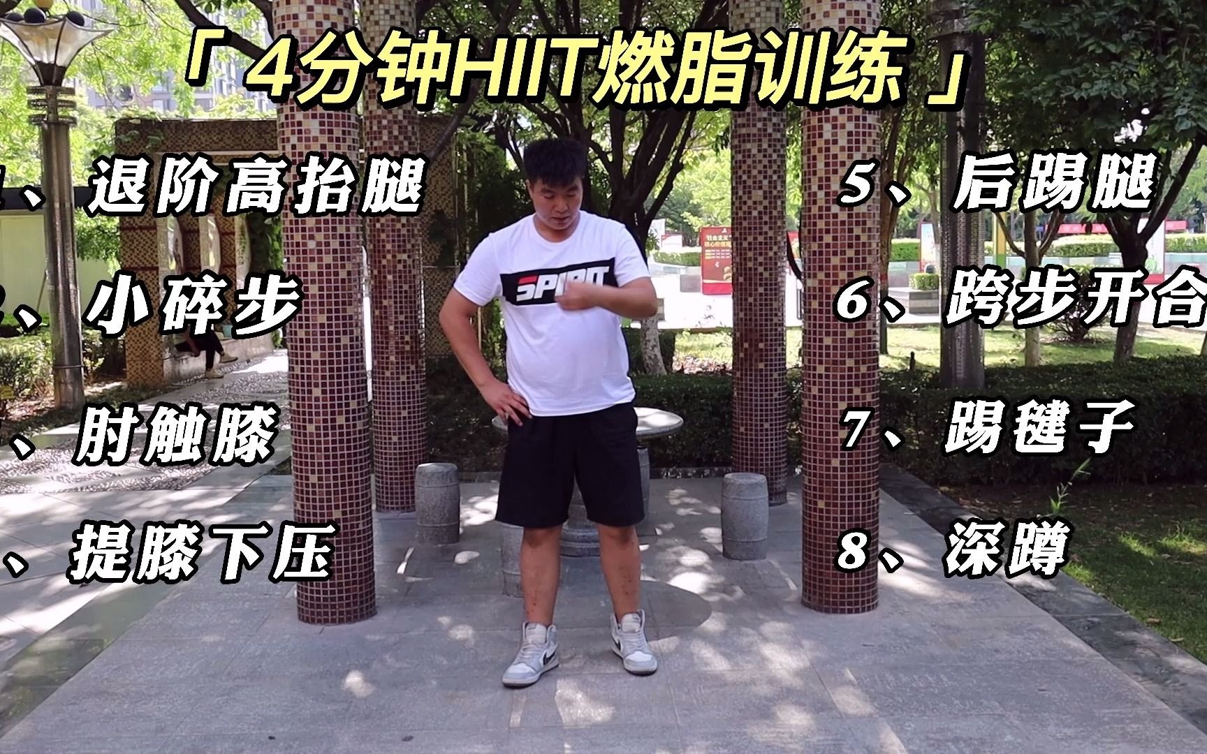 4分钟HIIT燃脂训练,暴汗燃脂瘦全身,一起练起来吧哔哩哔哩bilibili