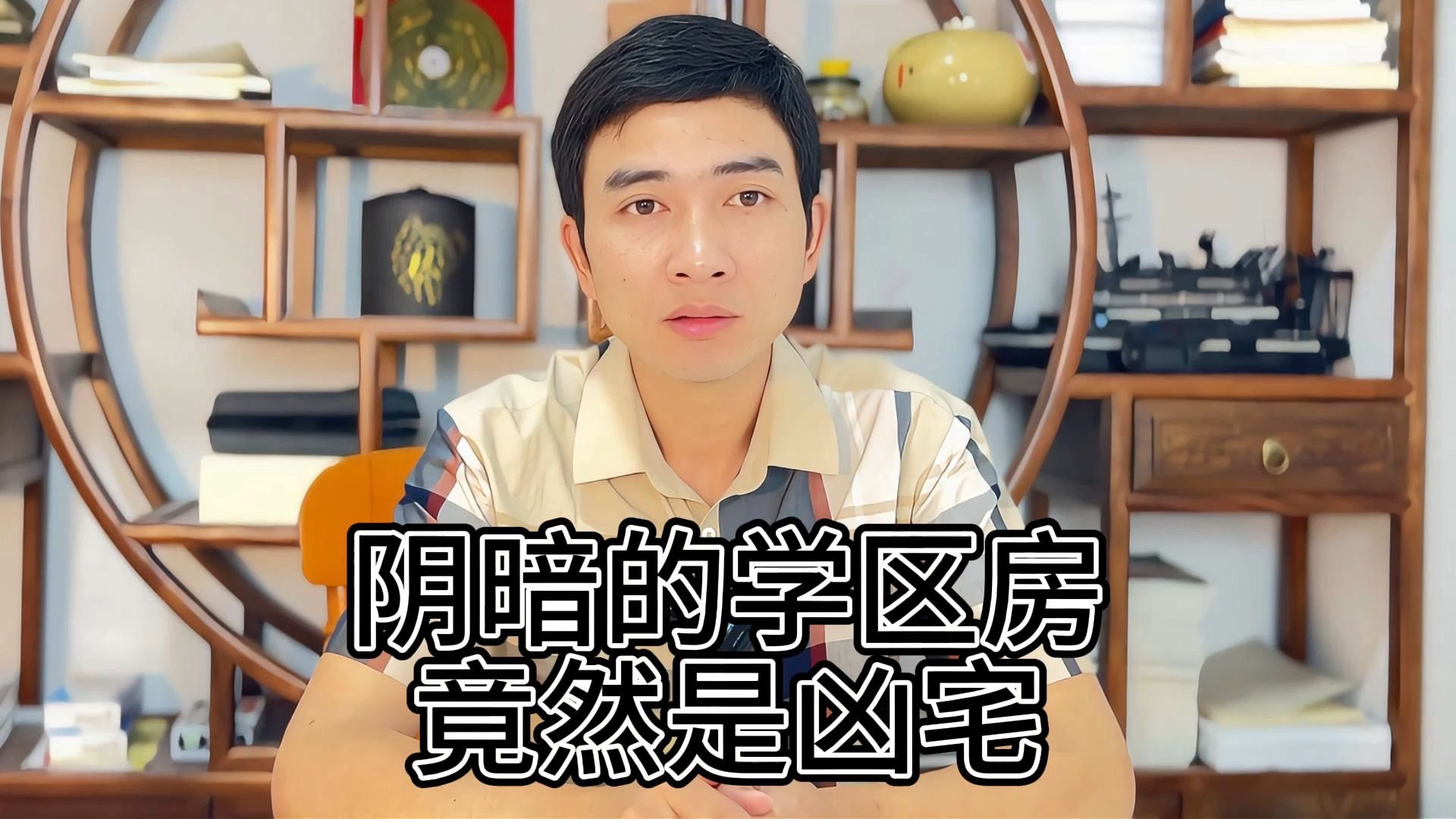 这样的学区房,千万不要买,王家栋说易哔哩哔哩bilibili