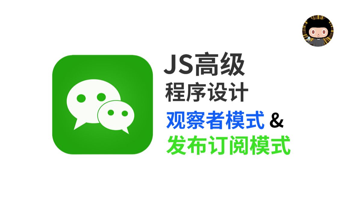 【观察者模式/发布订阅】Javascript中的常见设计模式(一)