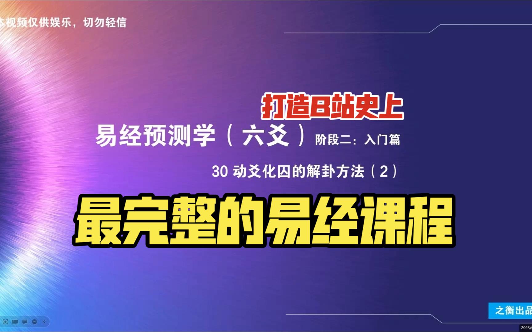 【易经预测学(六爻)】30 动爻化囚的解卦方法(2)哔哩哔哩bilibili