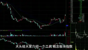 概念股到底是什么？ (1)