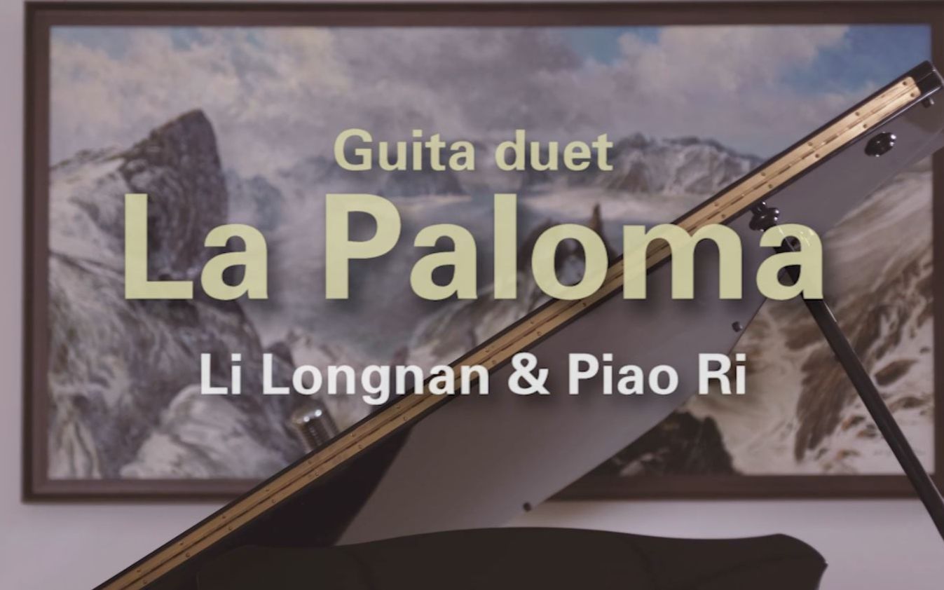 [图]弹吉他的舅舅—La Paloma