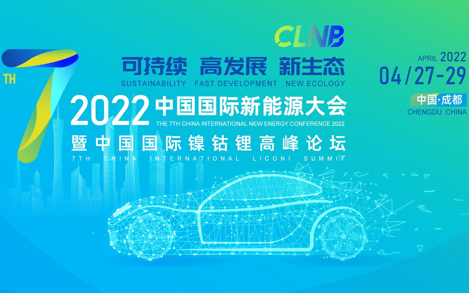 报名通知丨2022年第七届中国国际新能源大会暨中国国际镍钴锂高峰论坛哔哩哔哩bilibili