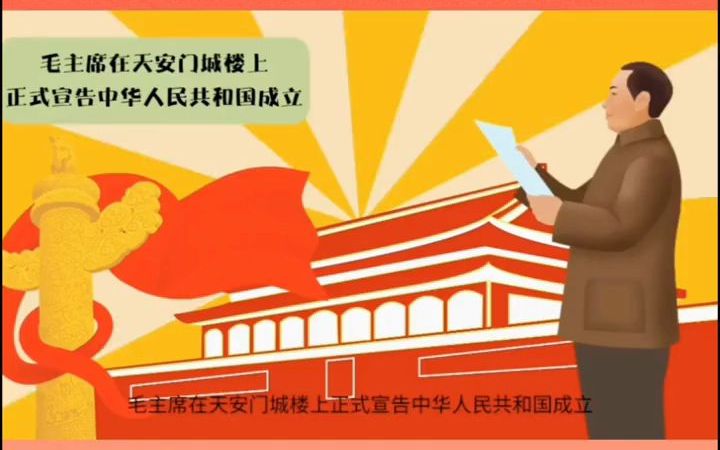 国庆节的由来介绍 祝小朋友们国庆节快乐哔哩哔哩bilibili