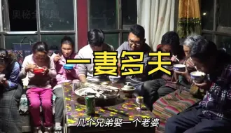 Download Video: 西藏一妻多夫的生活，丈夫们如何安排妻子？