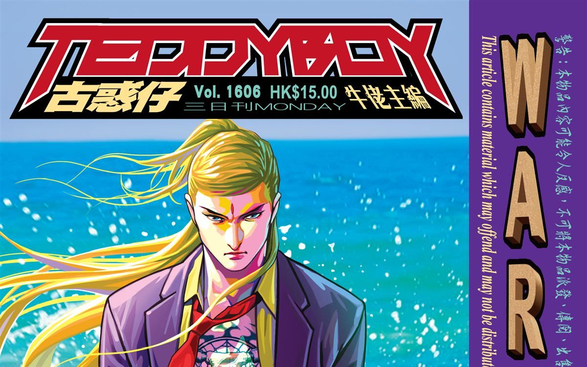 《古惑仔》第1606期--有朋自远方来——大梵_哔哩哔哩_bilibili