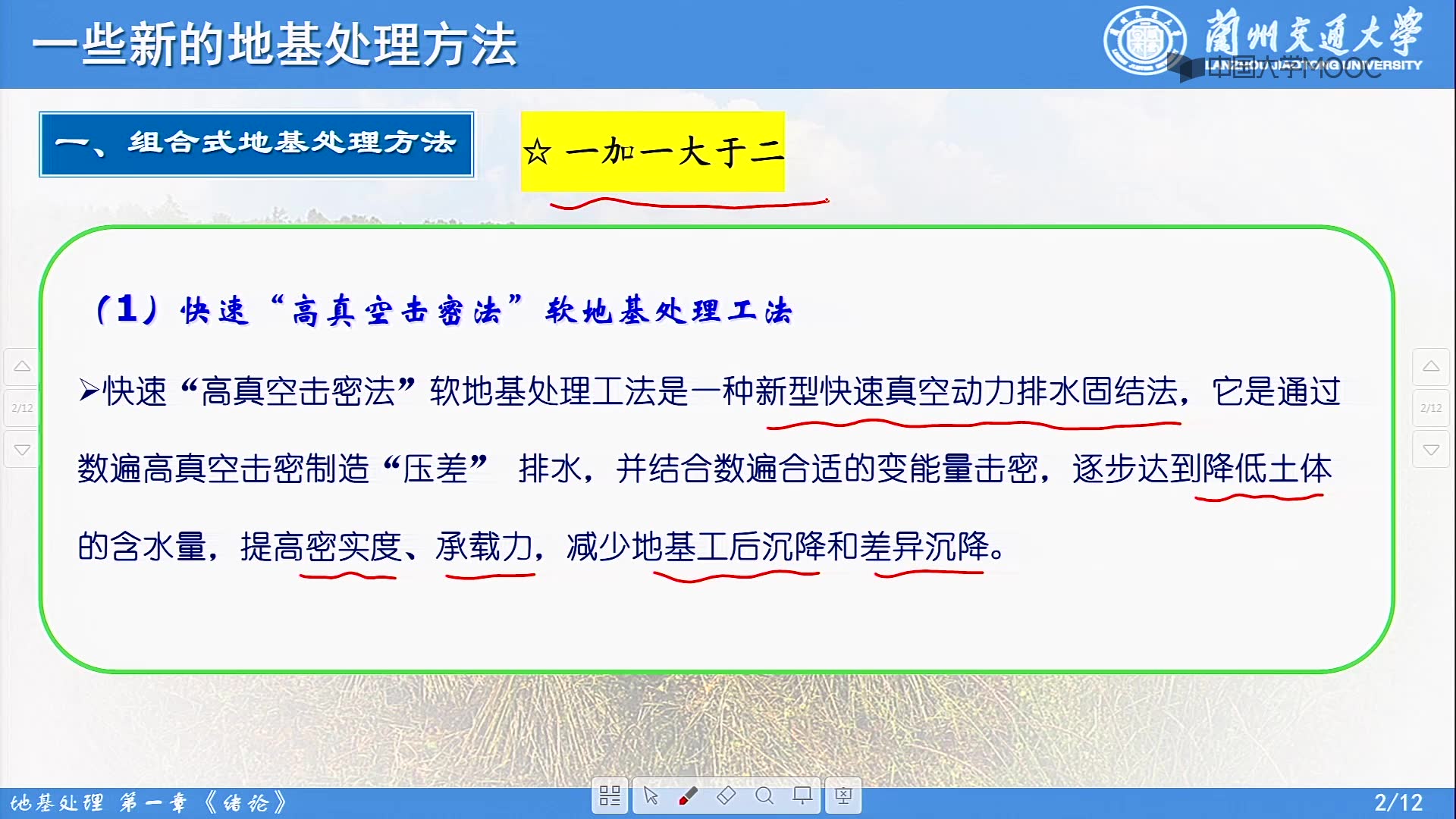 1.4一些新的地基处理方法(1)哔哩哔哩bilibili