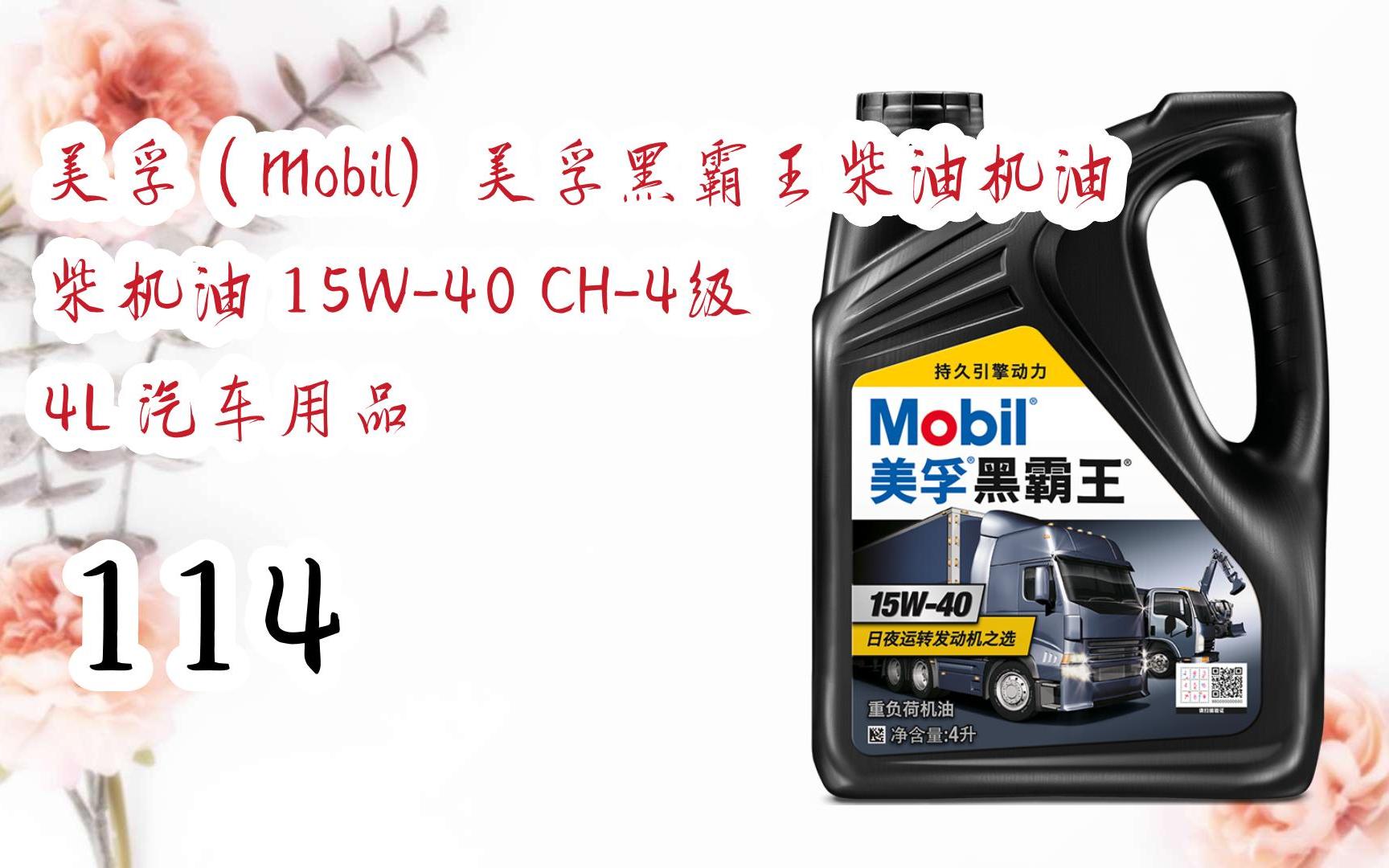 【最新大额优惠券】美孚(mobil)美孚黑霸王柴油机油 柴机油 15w-40 ch
