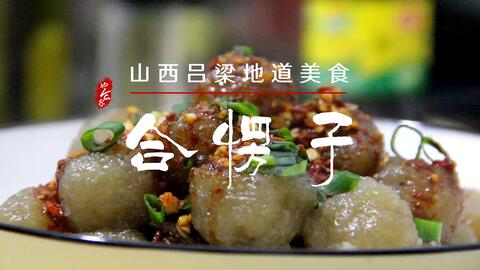 吕梁杂果
