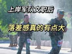 Download Video: 00后大专男军队文职真实感受，加不完的班、跑不完的步、远远不是考上就可以直接躺平了的！