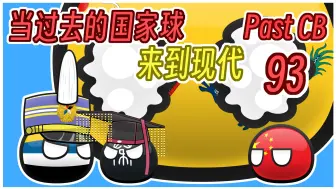 Download Video: 【过去的国家球93】清朝：我打不过啊，我真的打不过啊