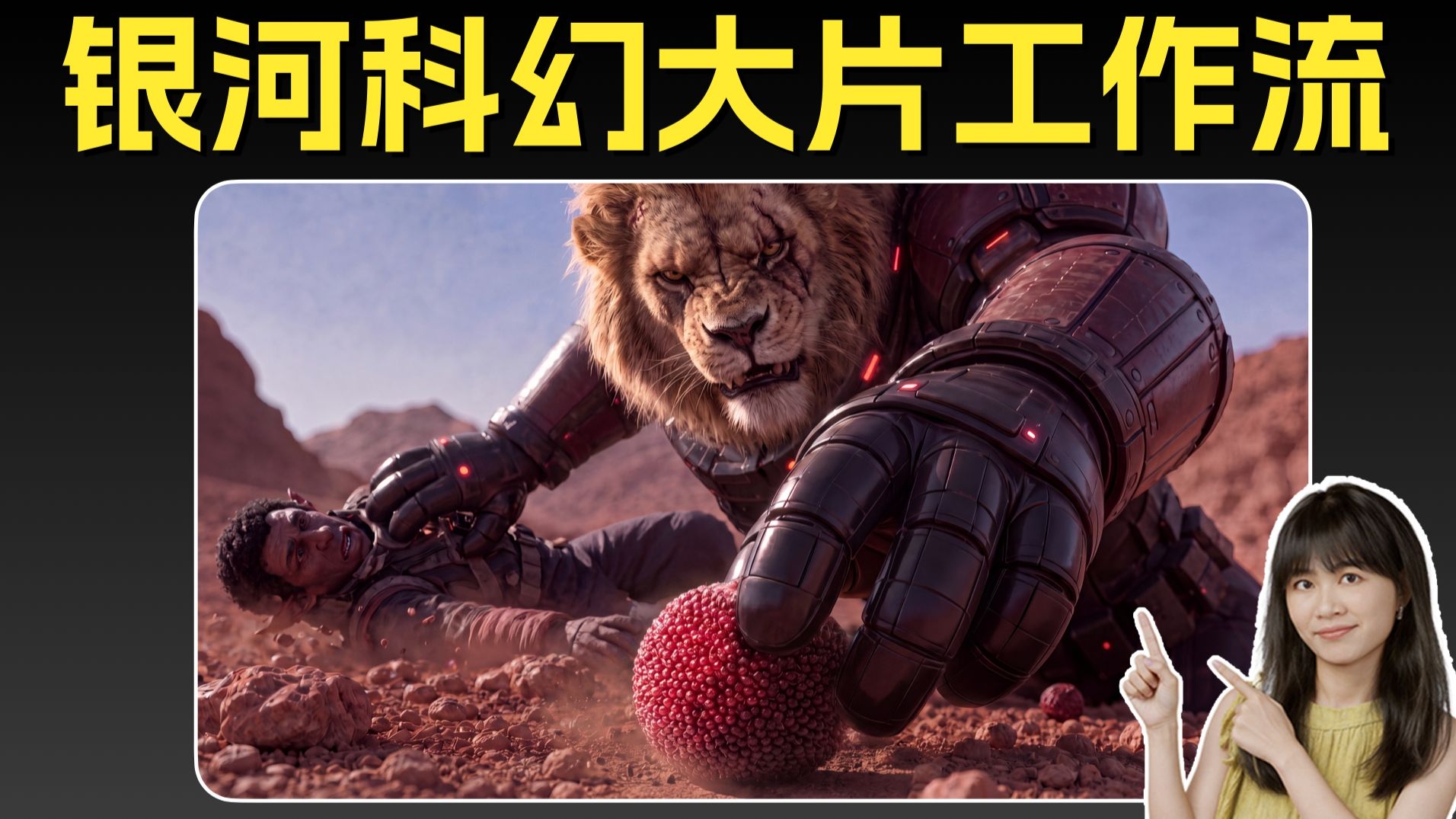 烧3万块，踩坑无数，爆款科幻AI大片工作流全分享