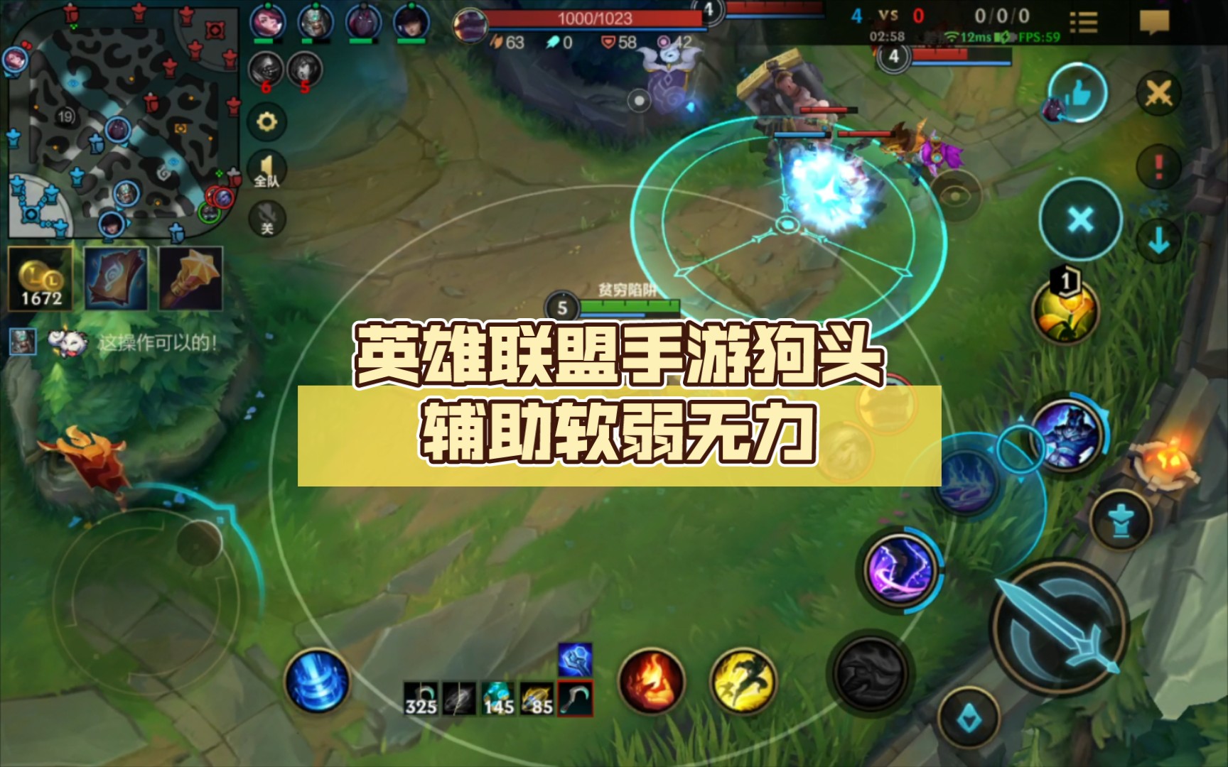 英雄联盟手游狗头辅助软弱无力