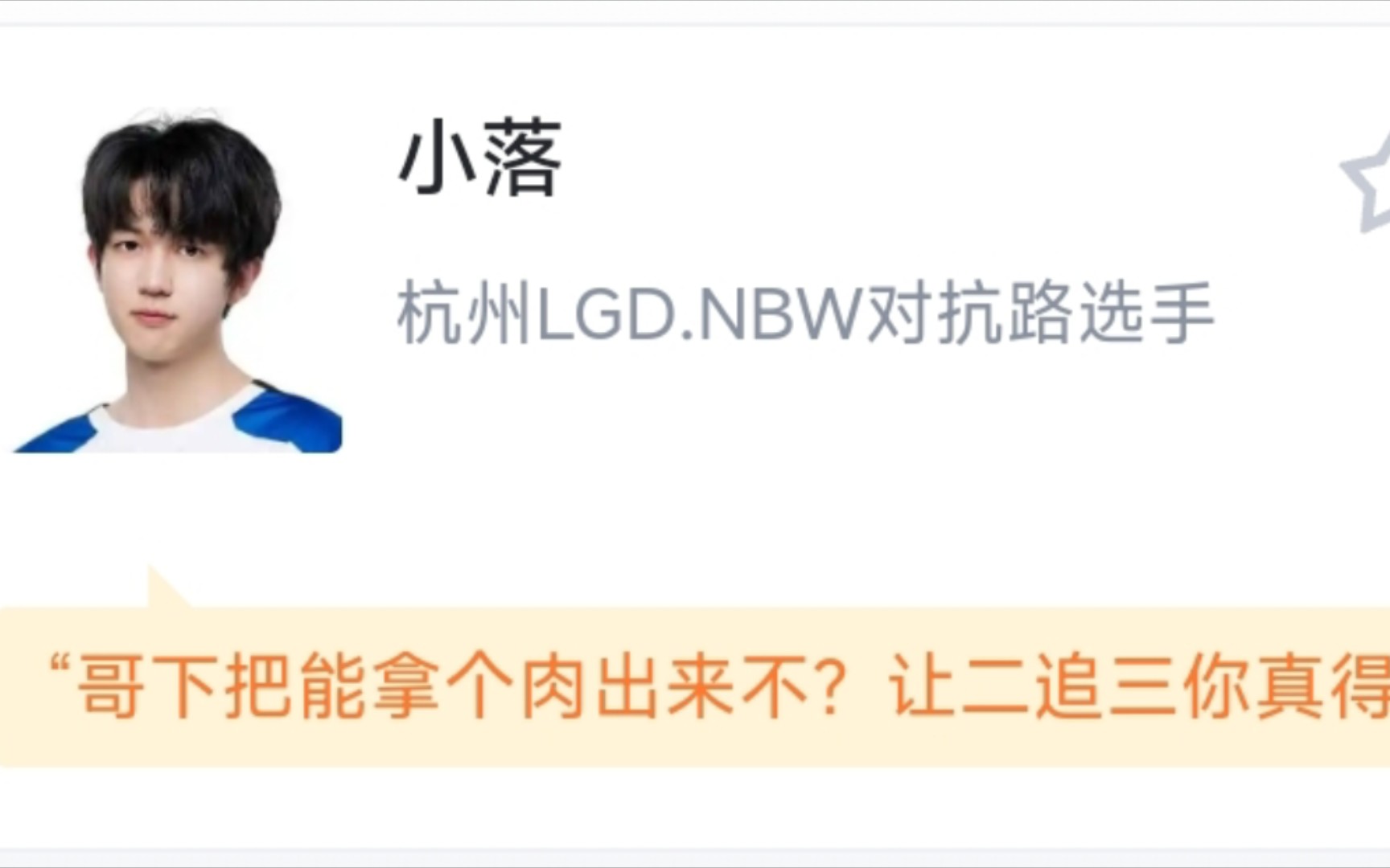 杭州LGD.NBW 3:2 长沙TES.A 网友锐评 哥下把能拿个肉出来不?王者荣耀