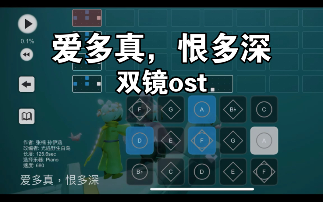 [图]【Sky光遇】双镜ost《爱多深，恨多真》 张楠 孙伊涵 自制还原谱 独家首发