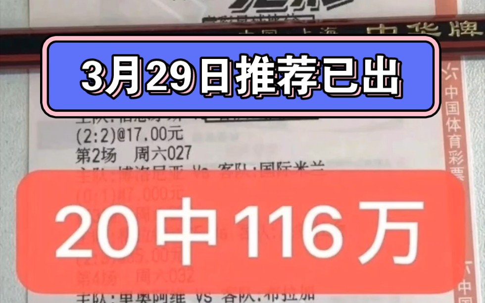 今日足球联赛归来 主场作战信心满满 每日精选,免费推荐!全网最红最真实从不改单,关注我一起吃肉!哔哩哔哩bilibili