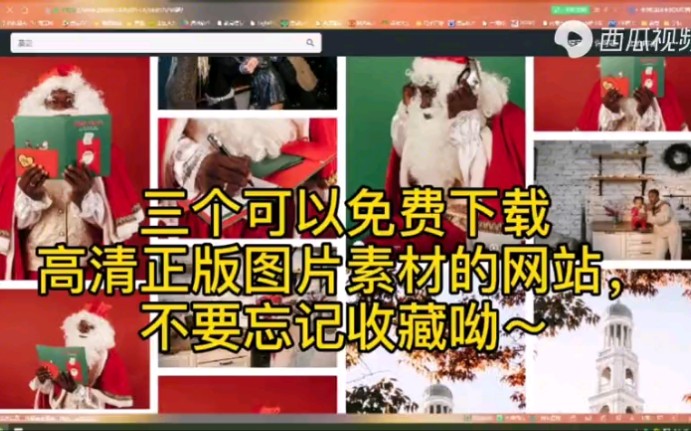 可以免费下载高清正版图片的网站哔哩哔哩bilibili