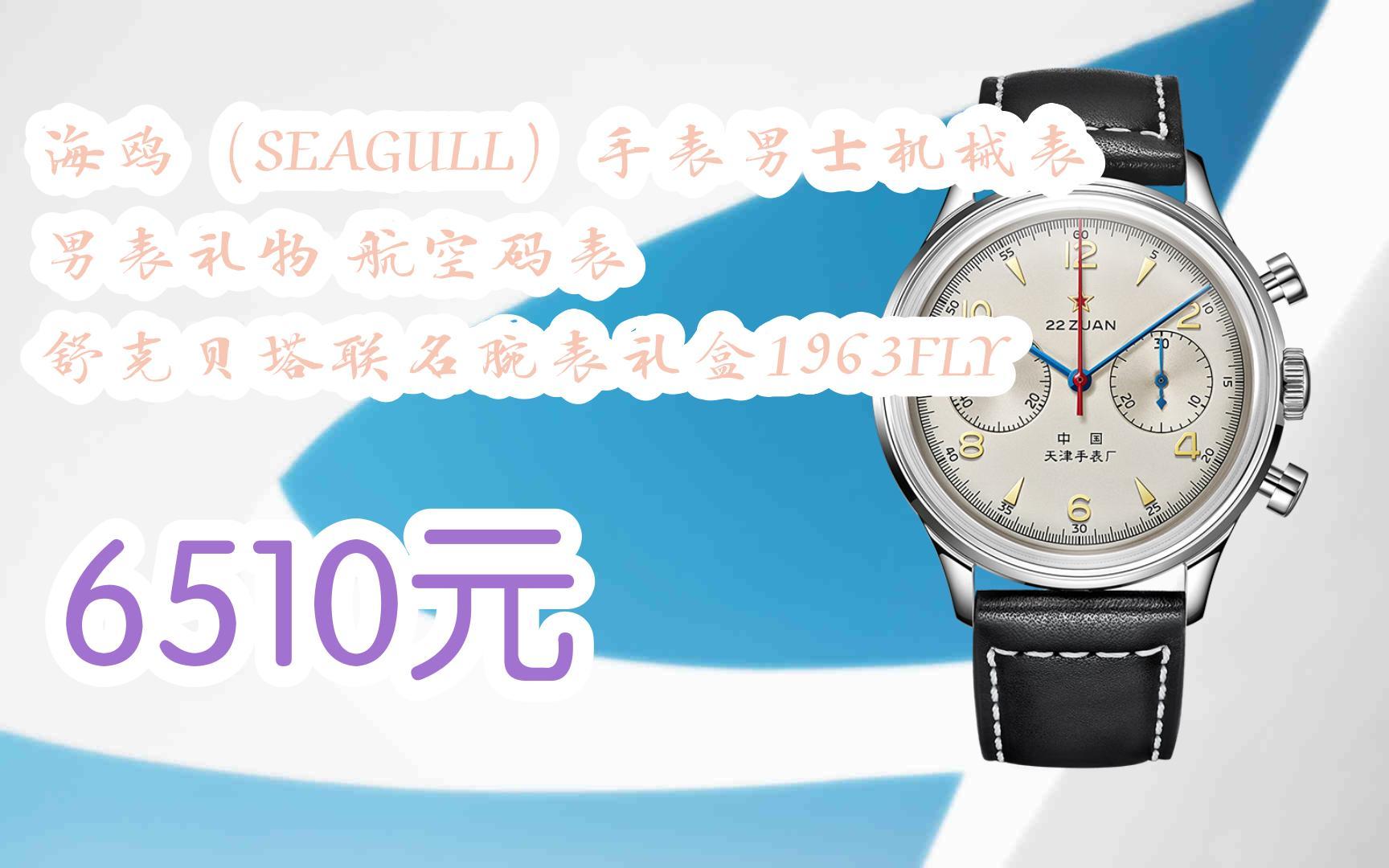 【京東|掃碼領取雙十一特價】 海鷗(seagull)手錶男士