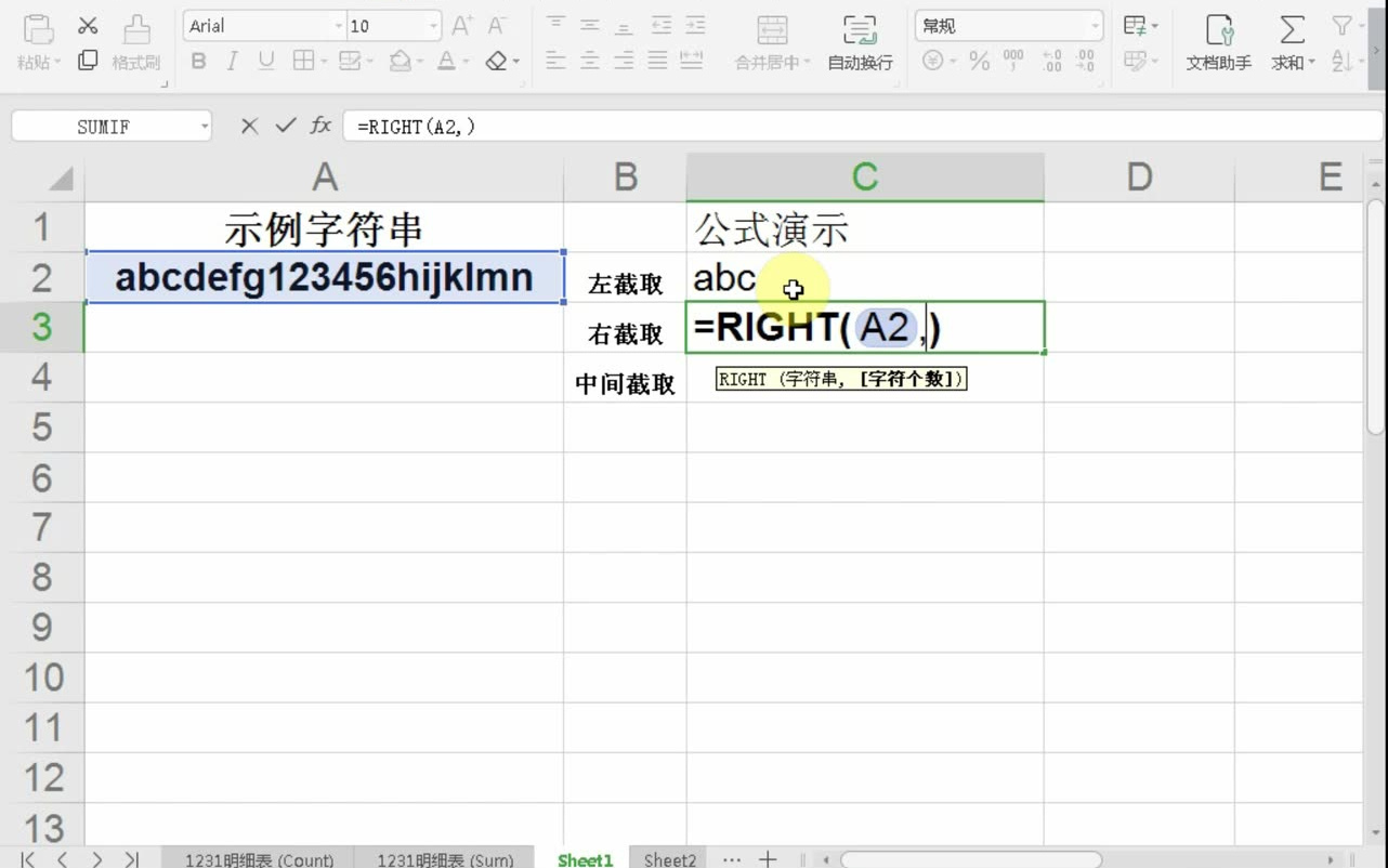 Excel字符串截取左中右哔哩哔哩bilibili