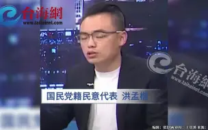 Скачать видео: 台湾应避免 “代理人战争”  洪孟楷： 受苦受害的将是台湾民众