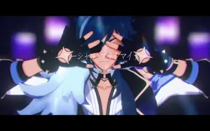 Download Video: 【原神MMD/镜头配布】マーシャル・マキシマイザー【凯亚凯亚凯亚】